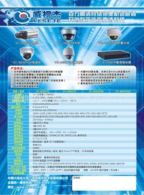 廠家直銷200萬網(wǎng)絡高清攝像機——深圳視杰技術發(fā)展的專業(yè)監(jiān)控解決方案